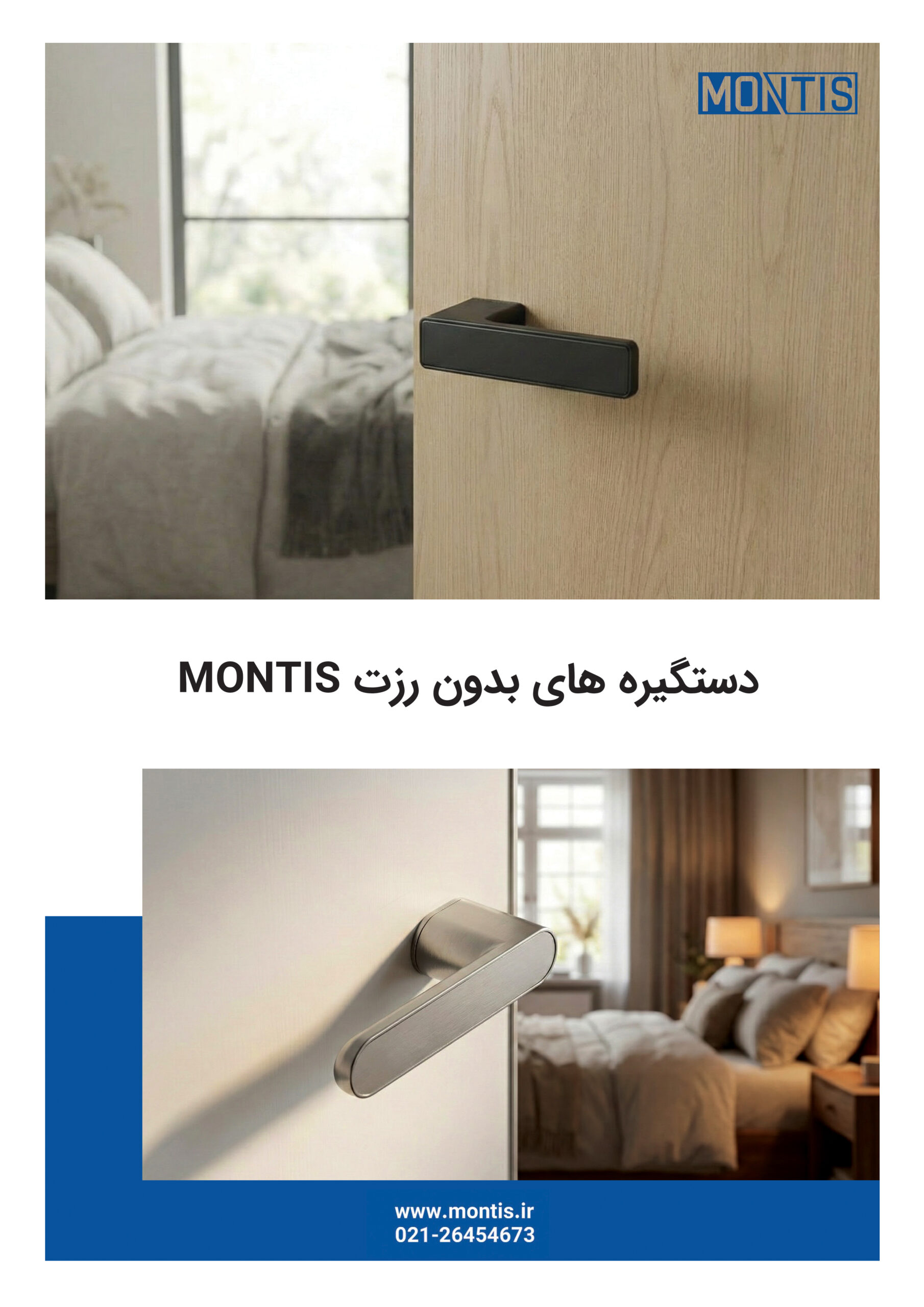 دستگیره بدون رزت