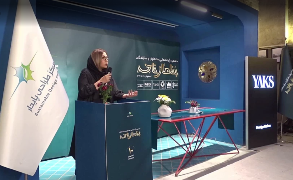 سخنرانی خانم دکتر آتوسا افغان در دهمین گردهمایی بناهای فاخر